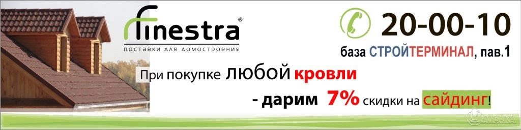 krovlya_aktsiya_8f656a7aef4352191c21717a