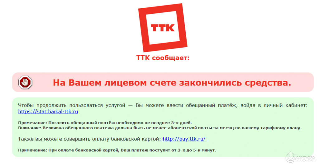 Продолжая пользоваться. Жалоба в ТТК. ТТК претензия. ТТК Байкал. Средства на счете заканчиваются.