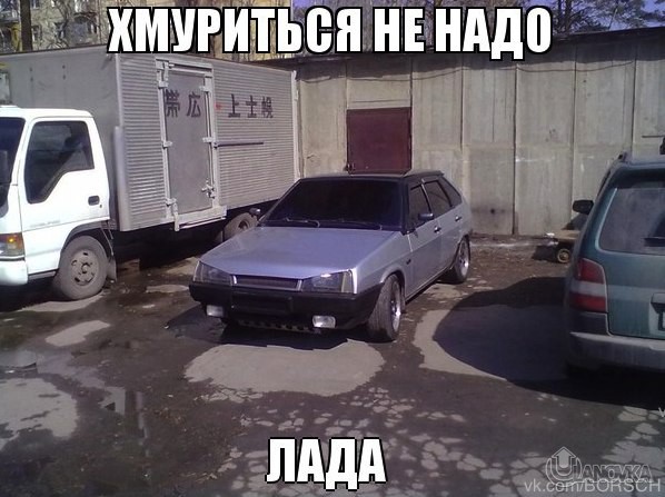 Картинки хмуриться не надо лада